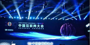 2019年中国互联网大会 聚焦互联网产业高质量发展与区块链技术研究开发