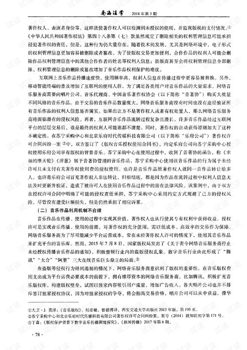 区块链技术在互联网音乐作品版权保护中的创新应用