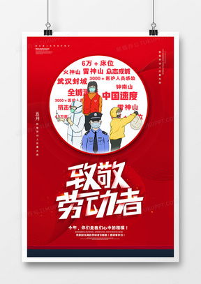 精品劳动广告设计模板大全 - 熊猫办公资源推荐