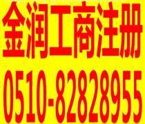 无锡代办工商注册优质商家置顶推荐产品与广告设计