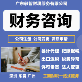 东莞石排镇公司代理代办服务全解析 工商税务、会计审计一站式解决方案